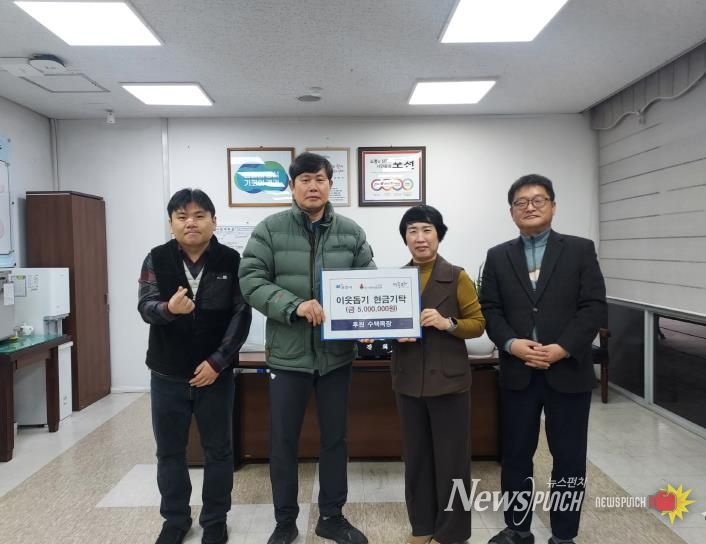 포천시 영중면 수택목장, 이웃돕기 성금 500만 원을 기탁