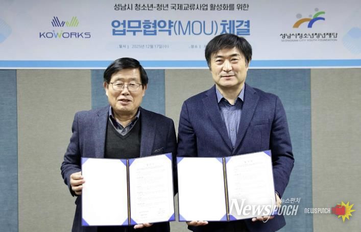 성남시청소년청년재단-(주)코웍스, 청소년·청년 국제교류 위해 맞손