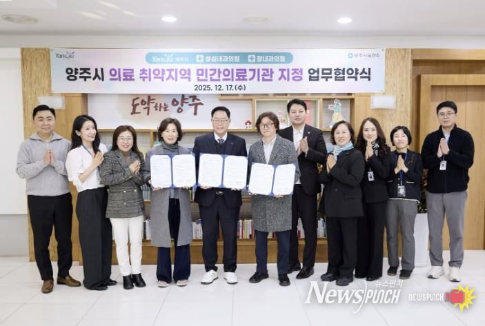 서부권 의료 공백 줄인다…양주시, 야간 진료 의원 2곳 지정