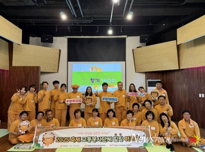 양주시자원봉사센터, 축제 교통봉사단체 대상 힐링 워크숍 진행