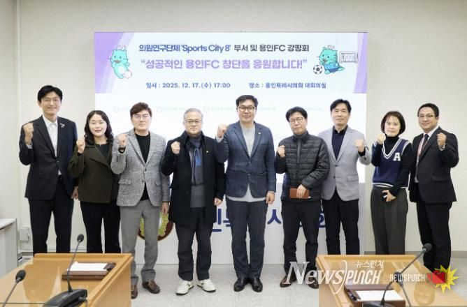 의원연구단체 ‘Sports City 8’ 회원들과 참석자들이 기념촬영을 하고 있다.