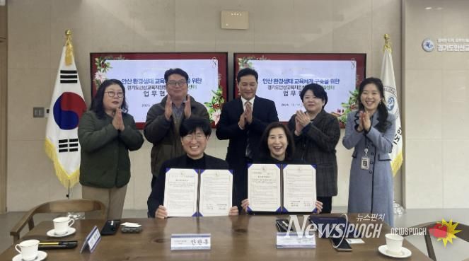 안산교육지원청, 환경·생태교육 활성화를 위한 안산시민햇빛발전협동조합, 도시숲센터와 업무협약 체결