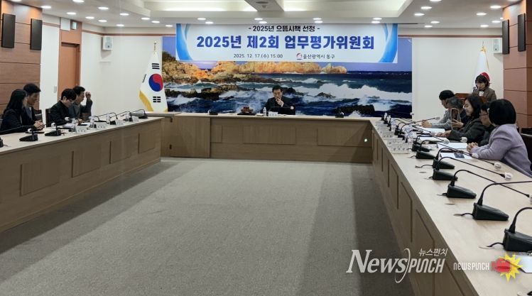 동구 으뜸시책 선정위한 업무평가위원회 개최