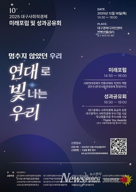 2025년 대구사회적경제 성과공유회 포스터