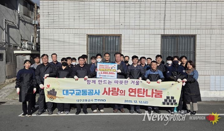 대구교통공사, 연말 맞아 지역 소외계층 지원