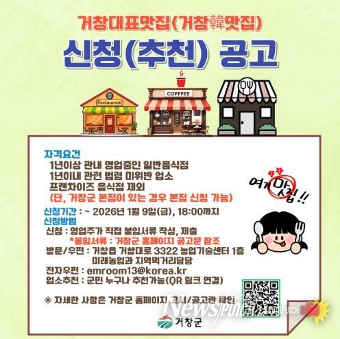 거창군, ‘거창韓맛집’ 추가 선정, ‘거창의 맛’ 넓힌다