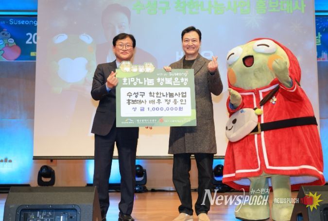 ‘착한나눔사업’ 홍보대사 배우 정웅인, 이웃돕기 성금 전달