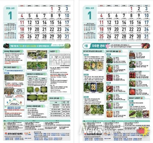 돈 버는 농사! “이제 달력 보고 합니다”-기술지원과(사진2_달력내용)