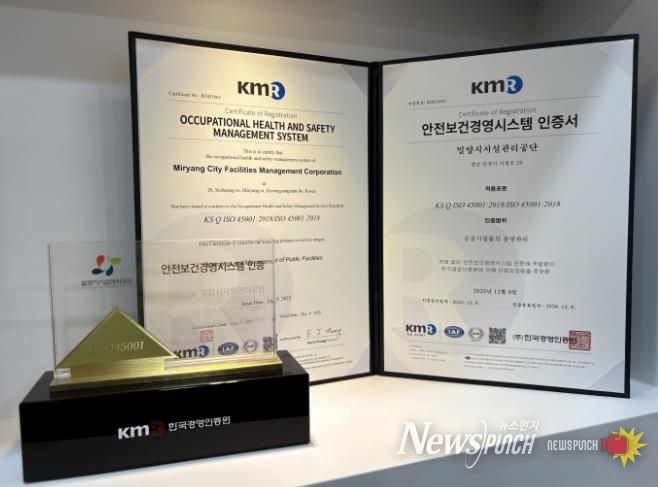 ISO 45001(안전보건경영시스템) 인증서 및 인증패 사진
