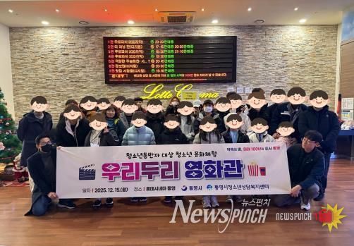 통영시, 가족 및 친구와 함께하는 ‘우리두리 영화관’