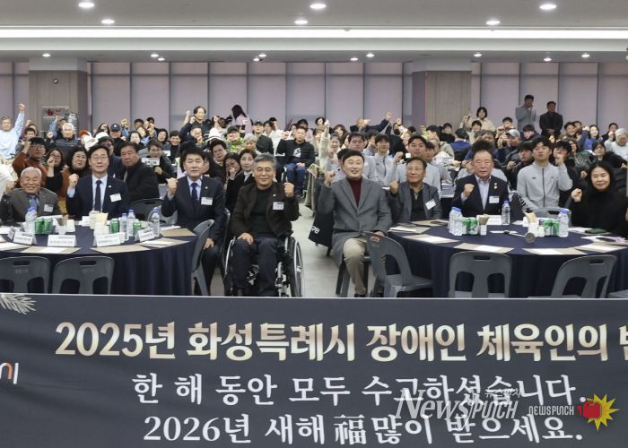 17일 열린 화성특례시 장애인체육인의 밤 행사에서 참석자들이 기념촬영을 하고 있다