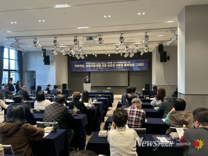 G-Lab 거버넌스 플랫폼 첫 포럼 속초에서 개최