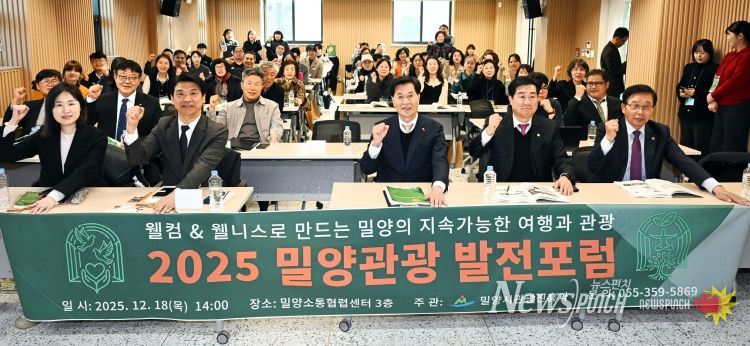 18일 밀양소통협력센터에서 열린 2025 밀양관광 발전포럼