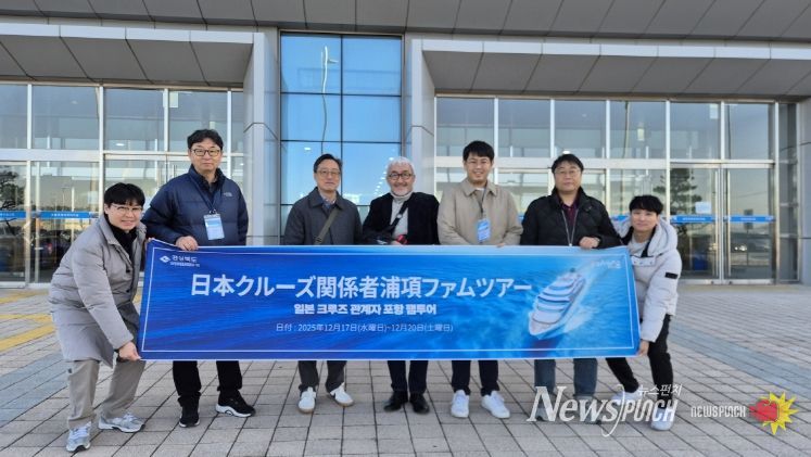 포항시, 일본 크루즈 업계 초청 팸투어