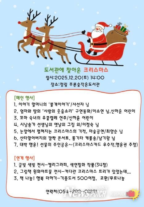 도서관에 찾아온 크리스마스 포스터.