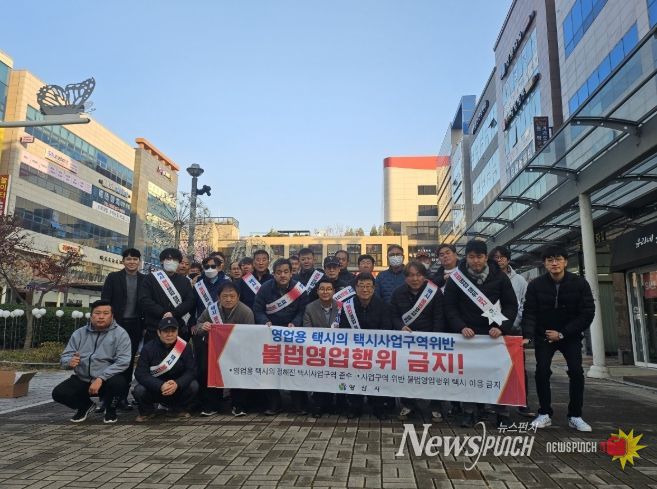 영업용 택시 사업구역 위반 금지 캠페인