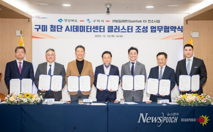 아시아 최대 AI 데이터센터 클러스터, 구미에서 깨어난다