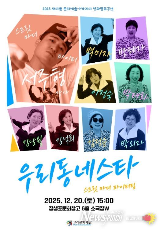시니어 세대의 도전이 무대 위로 ‘우리동네 스타’ 개최