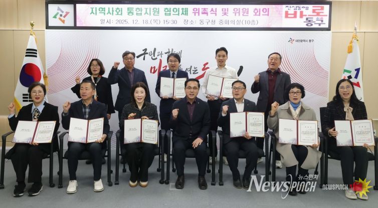 통합지원 협의체 위촉식