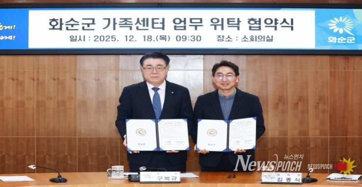 화순군 가족센터 업무 위탁 협약식 모습