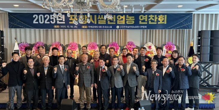 (사)한국쌀전업농포항시연합회는 18일 ‘2025년 쌀전업농 역량강화 교육 및 연찬회’를 개최했다.