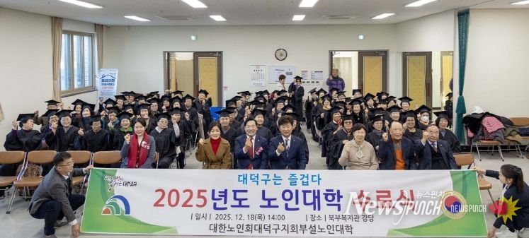 최충규 대덕구청장(사진 첫 번째 줄 왼쪽 네번째)과 노인대학 참여 어르신 및 관계자들이 18일 수료식을 마친 후 기념 촬영을 하고 있다.