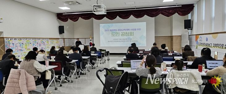 제4차 충청북도 환경교육계획(2026~2030) 공청회