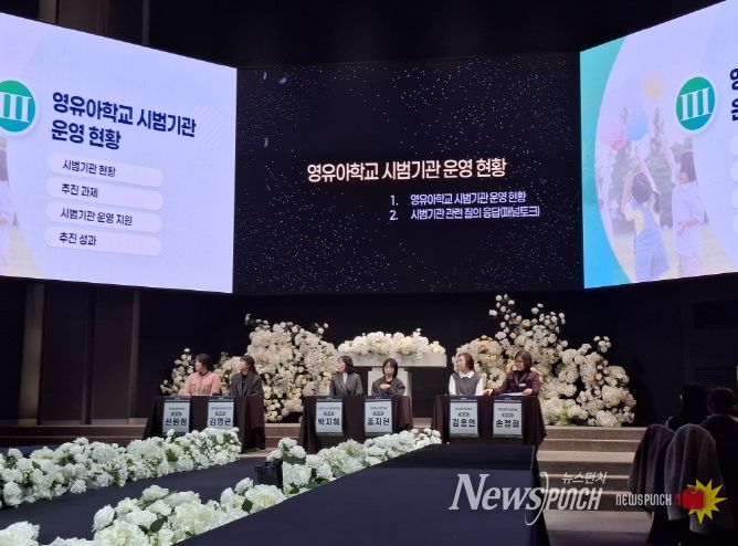 대전교육청, 2025년 영유아학교 시범사업 결과보고회 성료