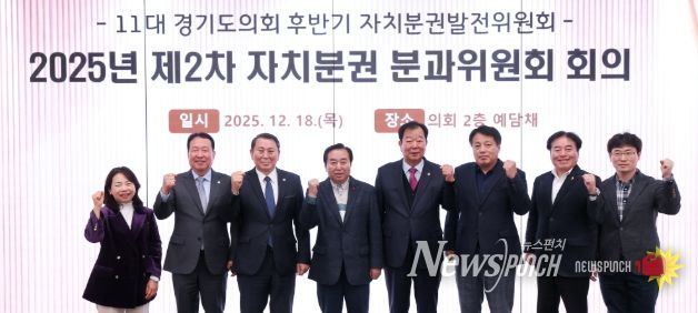 경기도의회 자치분권 분과위원회