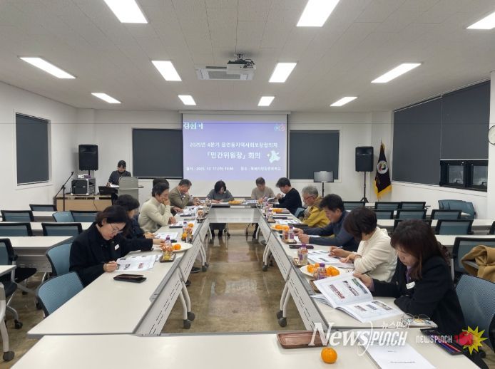 「2025년 4분기 경산시읍면동지역사회보장협의체 민간위원장 네트워크 회의」 실시