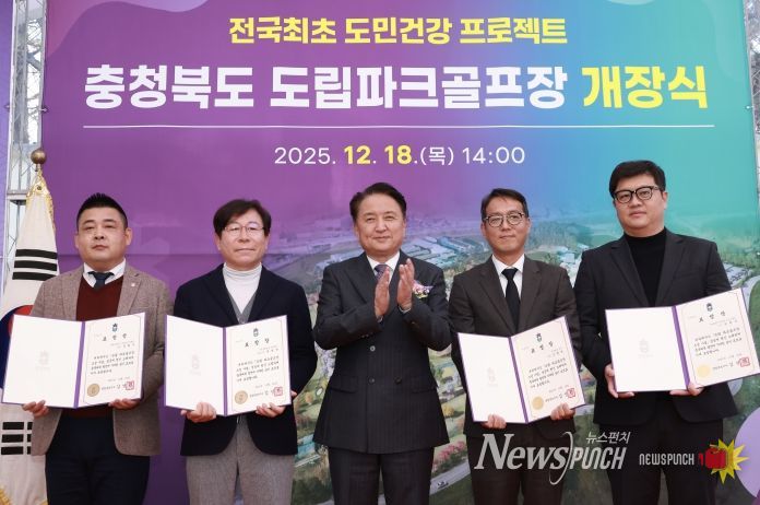 충북도립파크골프장 개장식