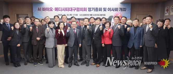 AI 바이오·메디시티대구협의회, 첫 이사회 개최…민·관 협력으로 지역 의료산업 혁신