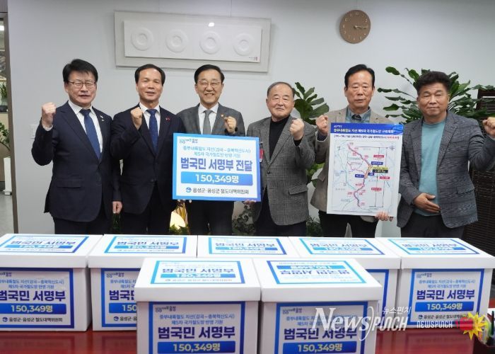 음성군, 중부내륙철도 지선 반영 기원 범국민 서명부 국토부 전달