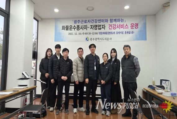 광주근로자건강센터 광산분소가 화물운수종사자·자영업자에게 뇌심혈관 질환 관리와 HRV 기반 스트레스 상담 등 무료 건강서비스를 제공하고 있는 모습