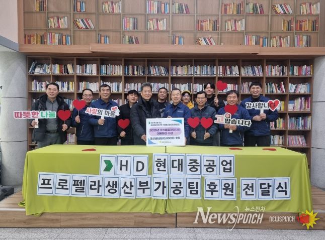 HD현대중공업 프로펠라생산부가공팀 2025년 국가품질경영대회 대통령상 수상금 지역사회복지기금 후원금으로 전달
