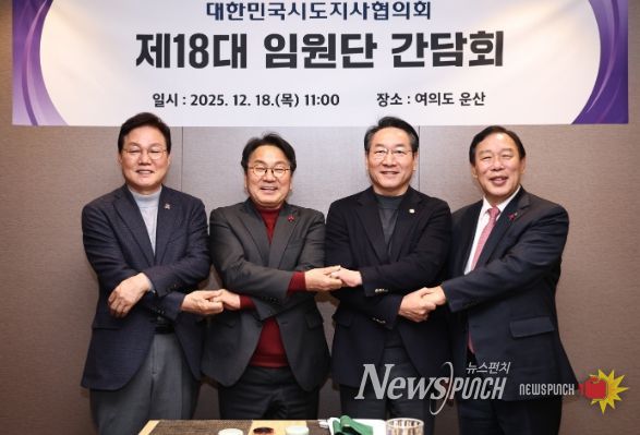 대한민국시도지사협의회 임원단 간담회