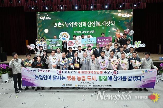 2025농업발전혁신인상 시상식