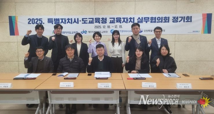 ‘2025년도 특별자치시·도교육청 교육자치 실무협의회 정기회’