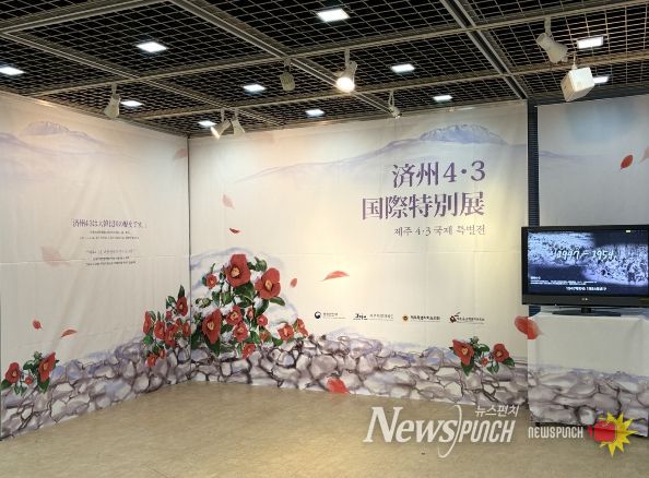 제주4·3국제 특별전 전시장