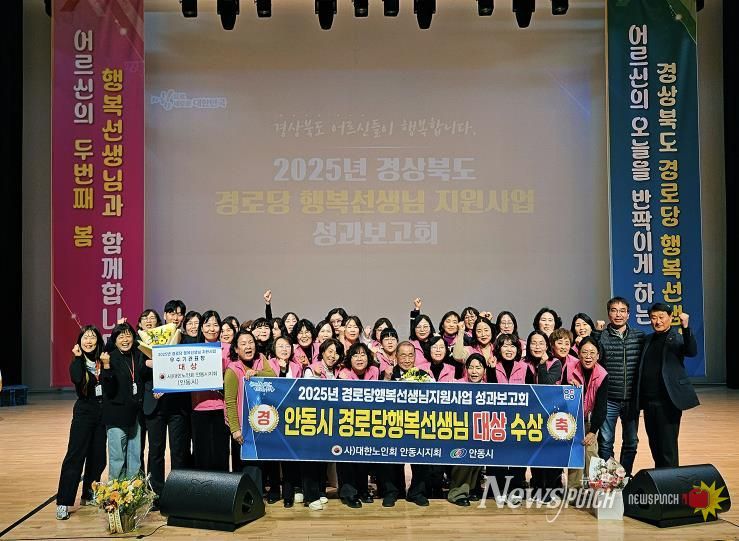 안동시․대한노인회 안동시지회, 경로당 행복선생님 지원사업 '대상' 수상