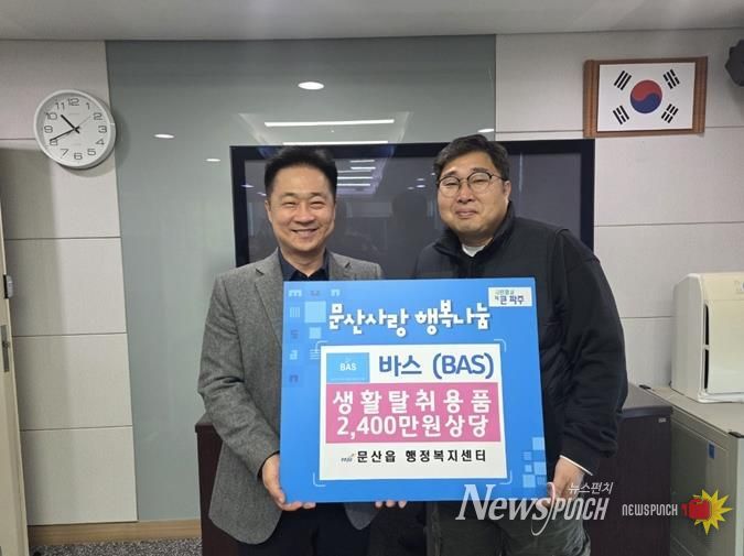 파주시 문산읍, ‘문산사랑! 행복나눔!’이웃돕기 온정 이어져