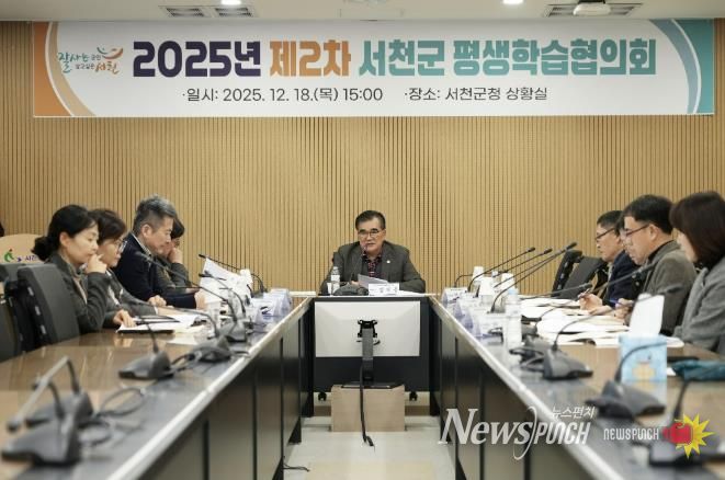 서천군, 평생학습협의회 개최