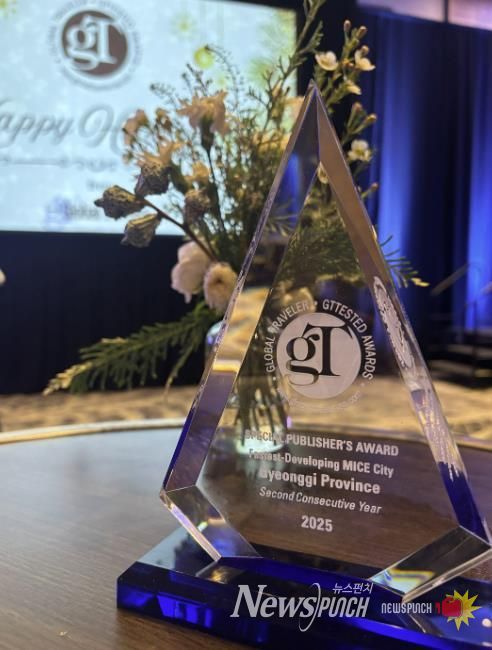 경기도-경기관광공사, 국내 및 해외 최고 권위 마이스상 수상