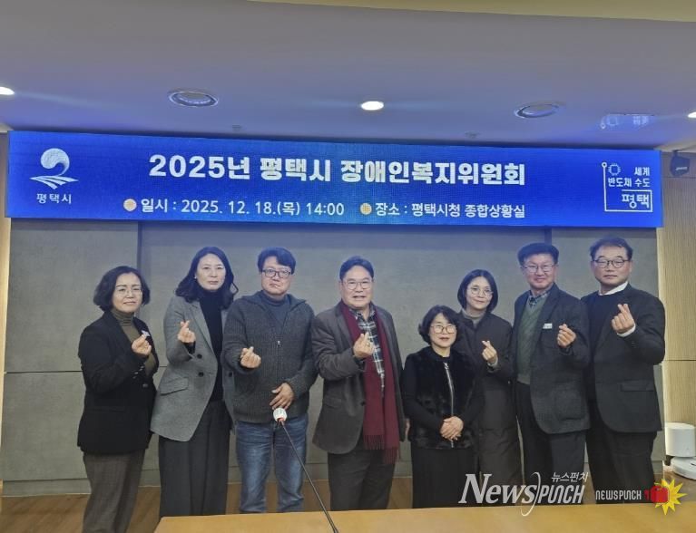 평택시, 2025년 장애인복지위원회 회의 개최