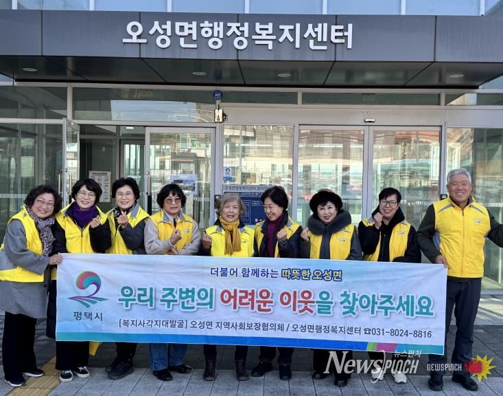 평택시 오성면 지역사회보장협의체, 신임위원 위촉 및 2026년도 사업계획 논의