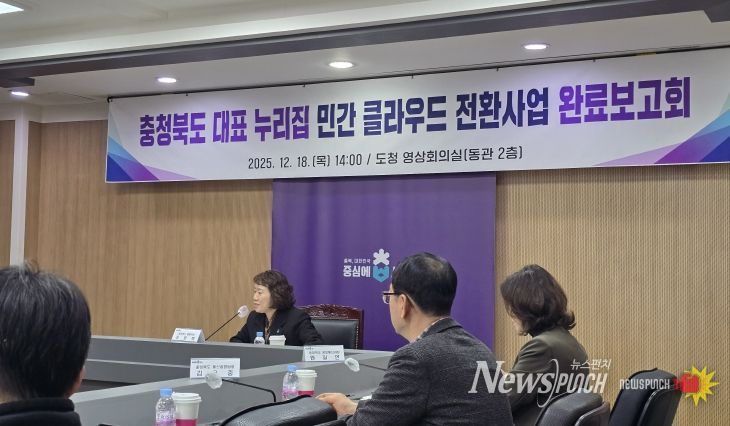 충청북도 대표 누리집 민간 클라우드 전환사업 완료보고회