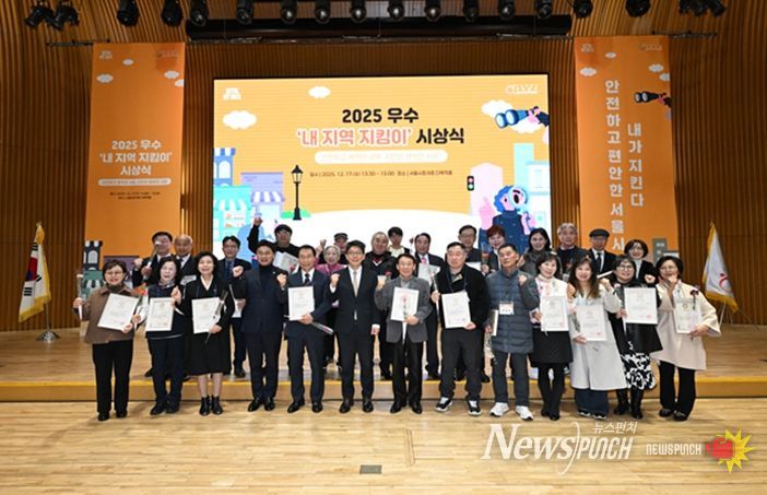 2025년 우수 ‘내 지역 지킴이’ 표창 수여식(시장표창)