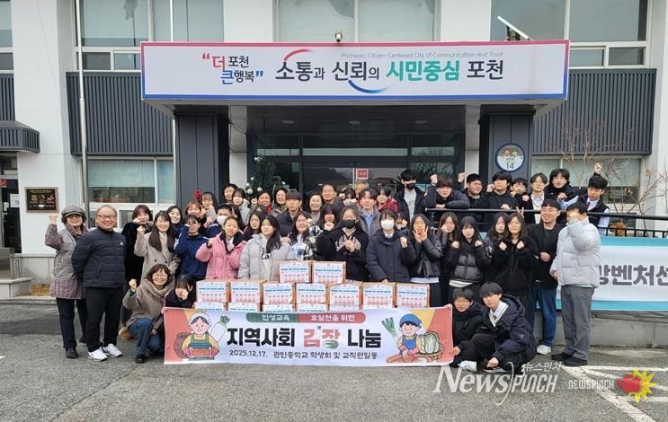 포천시 관인중학교, 김장김치 기탁