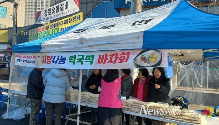 포천시 영북면 지역사회보장협의체, 취약계층 지원 위한 떡국떡 바자회 개최