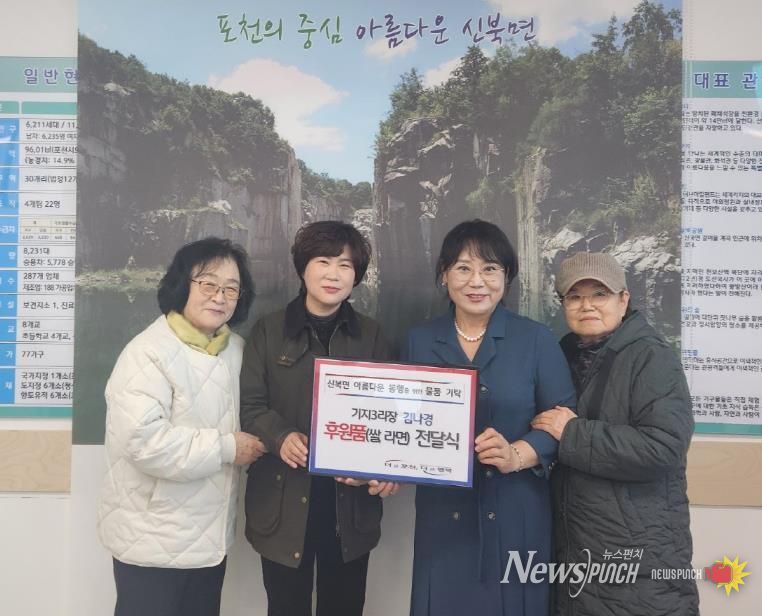 포천시 신북면 기지3리장 김나경, 취약계층 위한 후원물품 전달